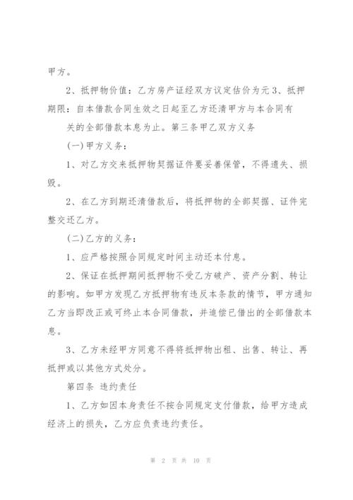 金融借款合同范本3篇.docx