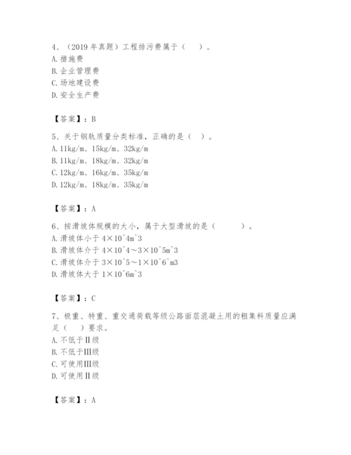 2024年一级造价师之建设工程技术与计量（交通）题库含答案（完整版）.docx