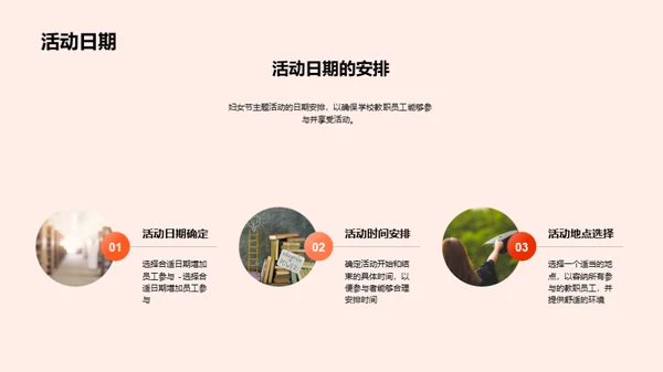 妇女节主题活动策划