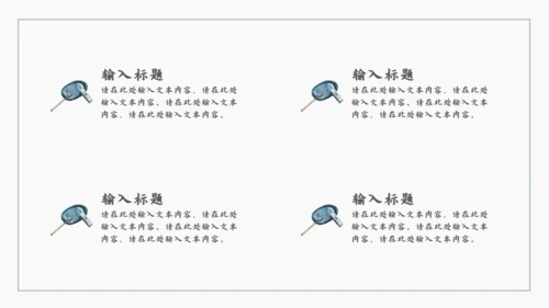 古风中式儒雅通用PPT模板