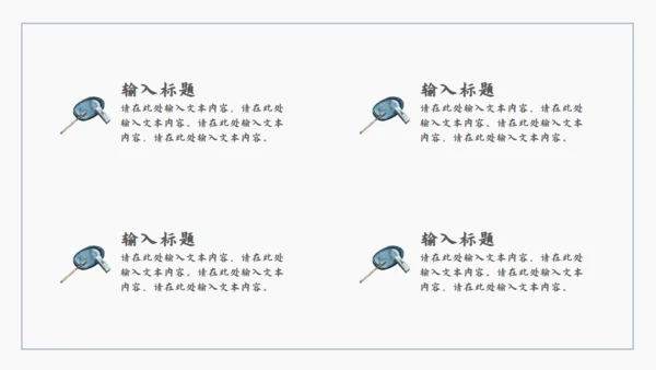 古风中式儒雅通用PPT模板