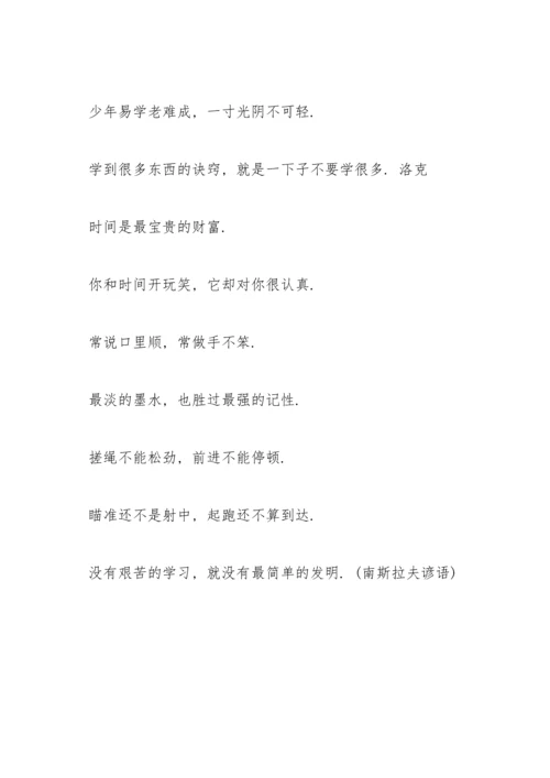 表示学习方面的谚语范文(通用3篇).docx