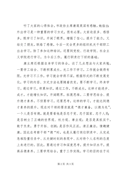 外出学习人员心得交流会.docx