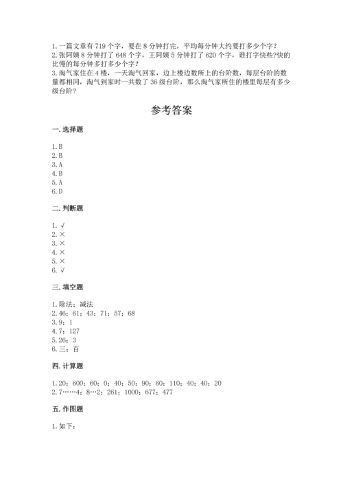 小学数学三年级下册期中测试卷附答案（培优）.docx