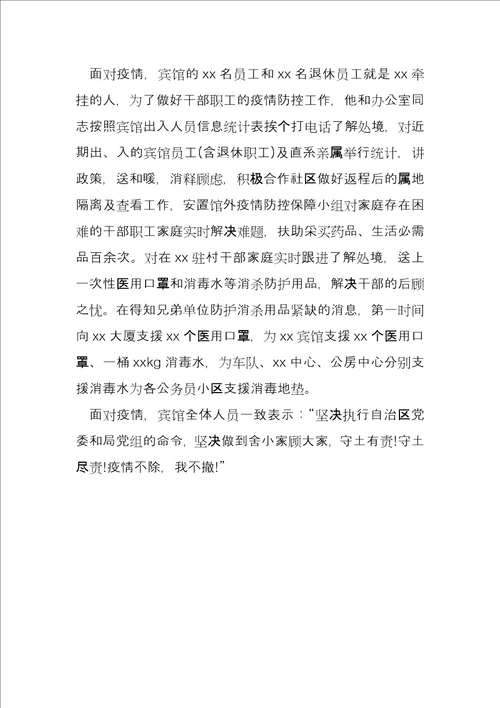 酒店经理在疫情防控期间先进事迹材料