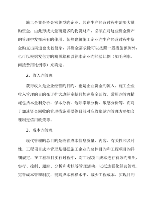 施工企业管理过程中存在的问题及解决措施.docx