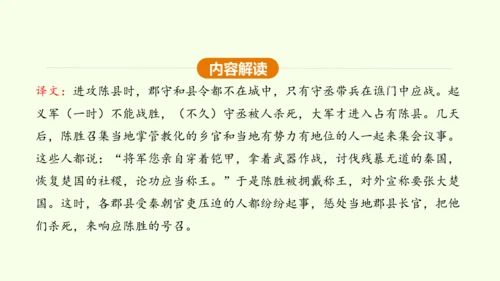 第22课 陈涉世家 课件(共58张PPT)-【课堂无忧】新课标同步核心素养课堂
