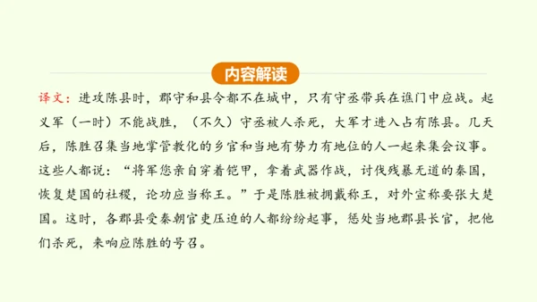 第22课 陈涉世家 课件(共58张PPT)-【课堂无忧】新课标同步核心素养课堂