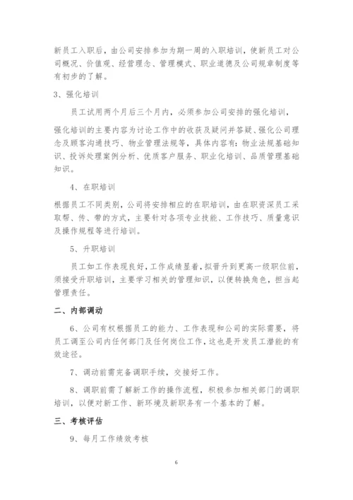 物业公司内部管理制度.docx