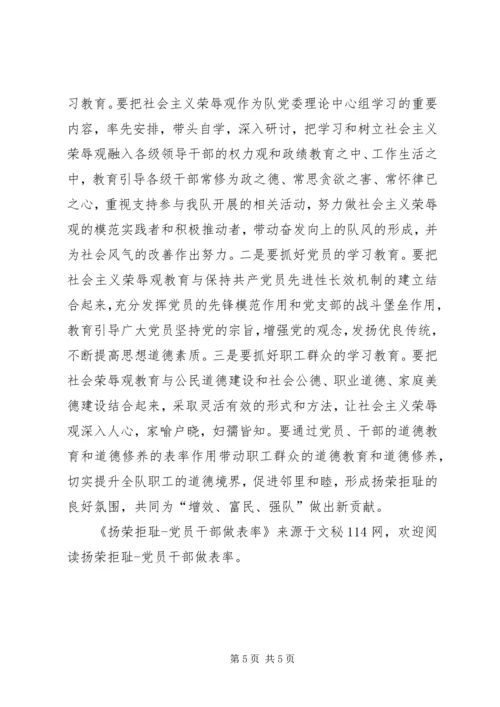 扬荣拒耻党员干部做表率.docx