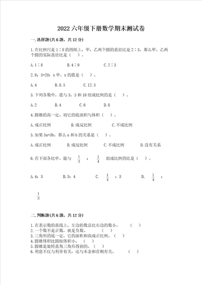 2022六年级下册数学期末测试卷及参考答案完整版