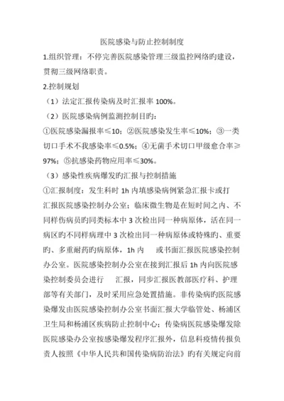 医院感染预防与控制制度.docx