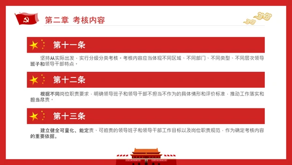 党政领导干部考核工作条例全文解读PPT