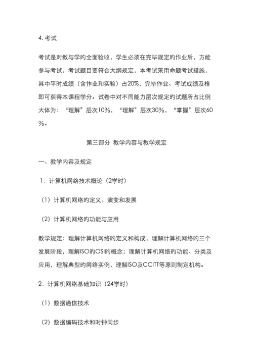 职业高中计算机网络技术与应用测试题.docx