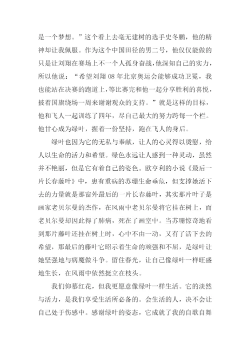 像绿叶一样生活作文.docx