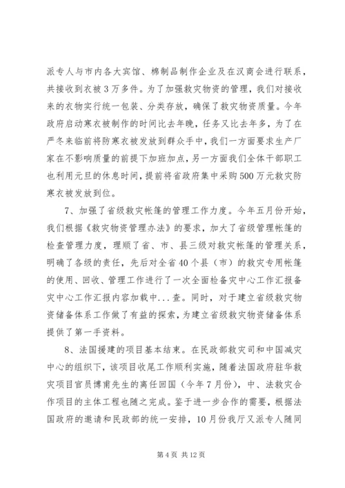 备灾中心工作汇报 (2).docx