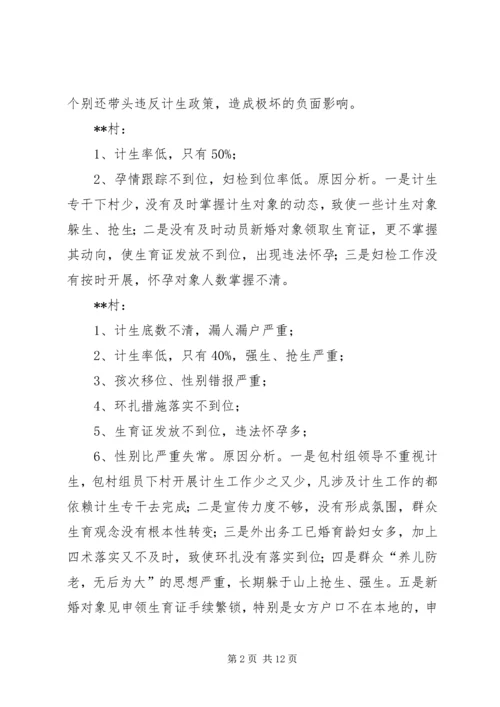 人口和计生工作整改方案.docx