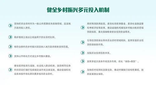 绿色清新插画风全面推进乡村振兴重点工作主题党课中央一号文件