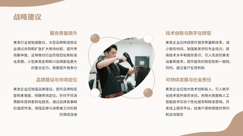 棕色扁平风美发行业发展分析报告