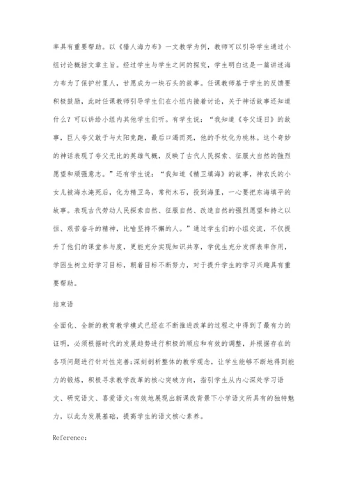 创新理念下的小学语文多样化教学实践.docx