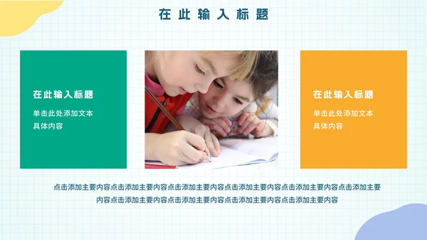 卡通清新微立体教学PPT模板