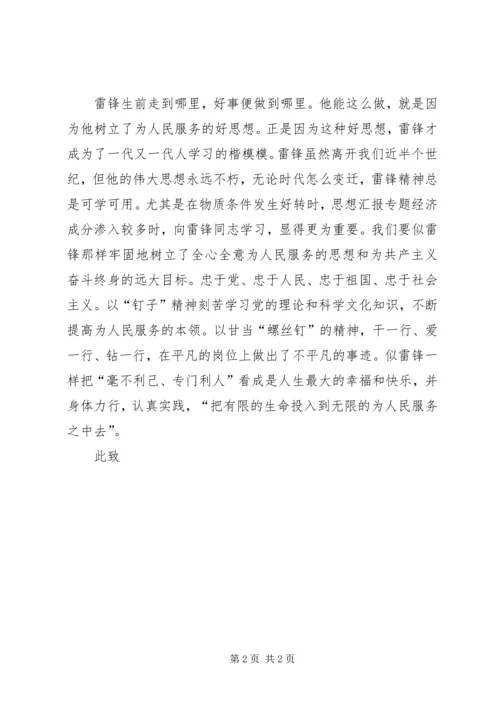 学雷锋精神活动的思想汇报20XX年.docx