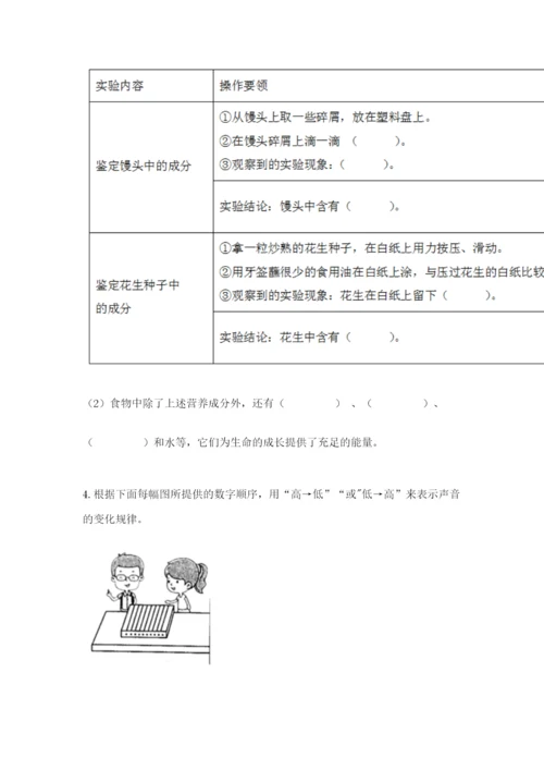 教科版四年级上册科学期末测试卷1套.docx