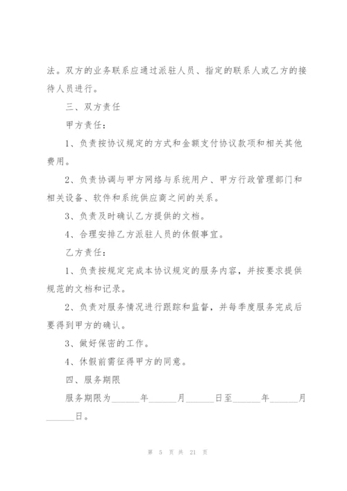 技术服务合作协议书范本.docx