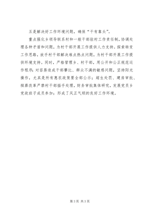 乡镇研讨如何充分调动干部积极性.docx