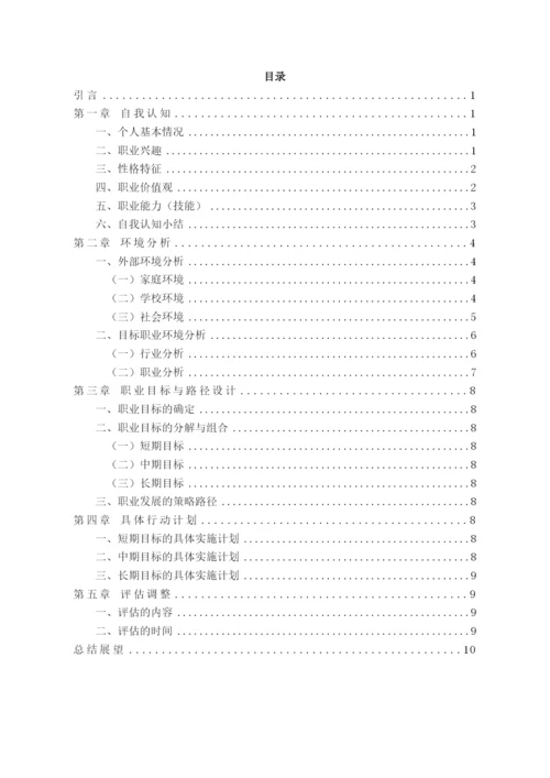 11页5900字环境设计专业职业生涯规划.docx