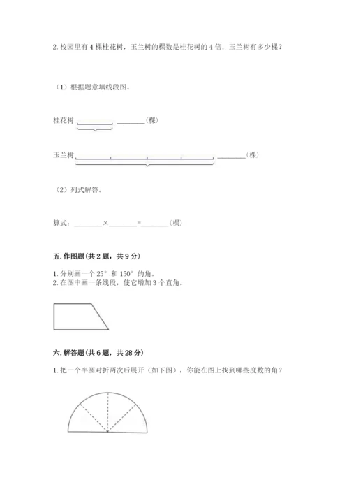 西师大版四年级上册数学第三单元 角 测试卷附答案【研优卷】.docx