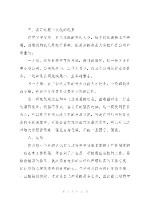 2022年广告专业实习报告范文.docx