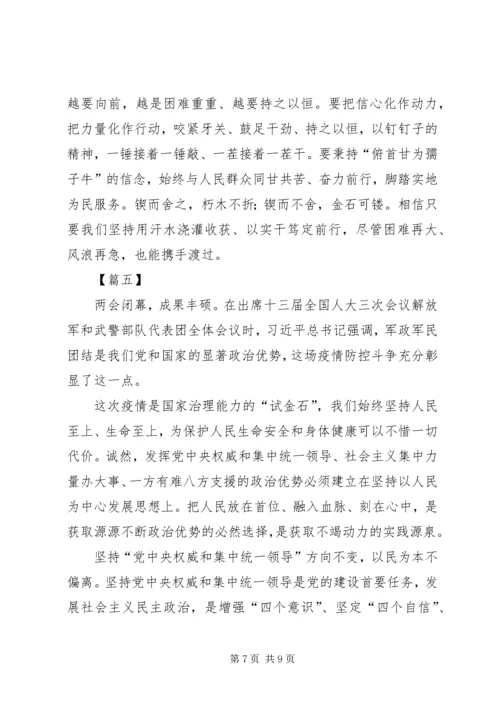 学习两会精神有感5篇 (2).docx