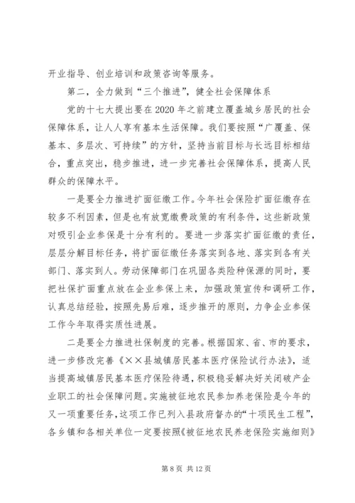 副县长在全县劳动保障工作会议上的讲话.docx