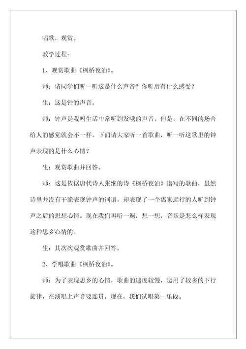2022《夜》教学设计