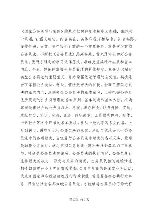 学习《公务员法》心得体会 (8).docx