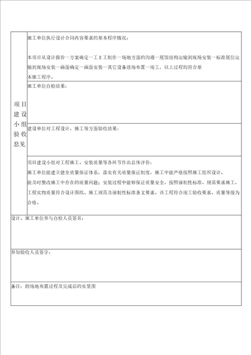 展馆设计制作安装验收报告模板
