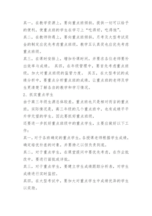 高三年级下学期工作计划.docx