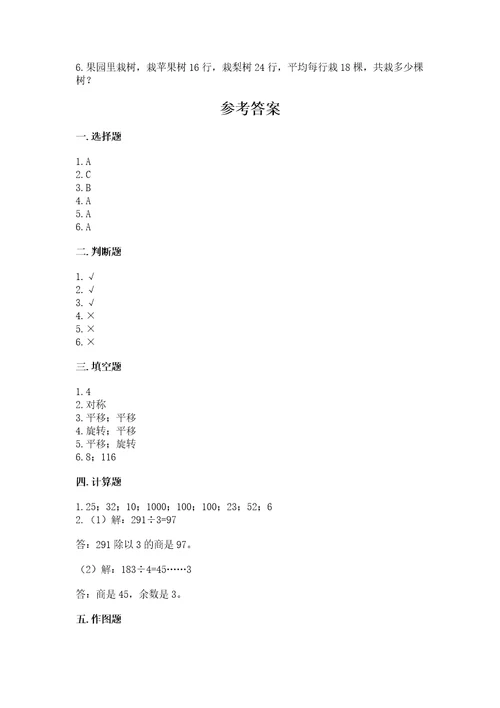 北师大版三年级下册数学期中测试卷（网校专用）