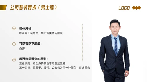 棕色简约着装礼仪培训PPT模板宣传PPT动态PPT