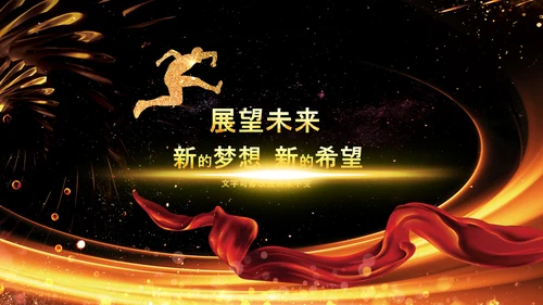 炫酷黑金赢战2023年会颁奖盛典PPT