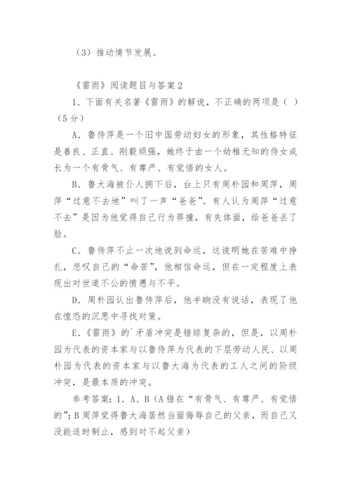 《雷雨》阅读题目与答案.docx