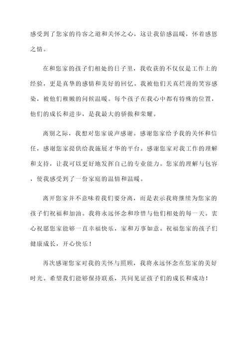 育婴师离开雇主家的感言