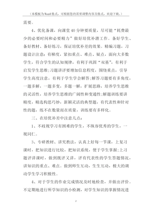 地理培优补差工作计划.docx