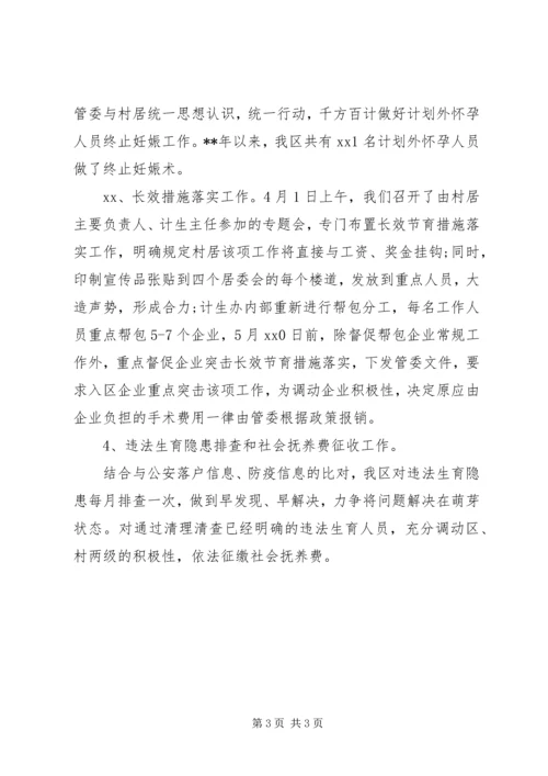 第二季度计划生育的工作总结范文.docx