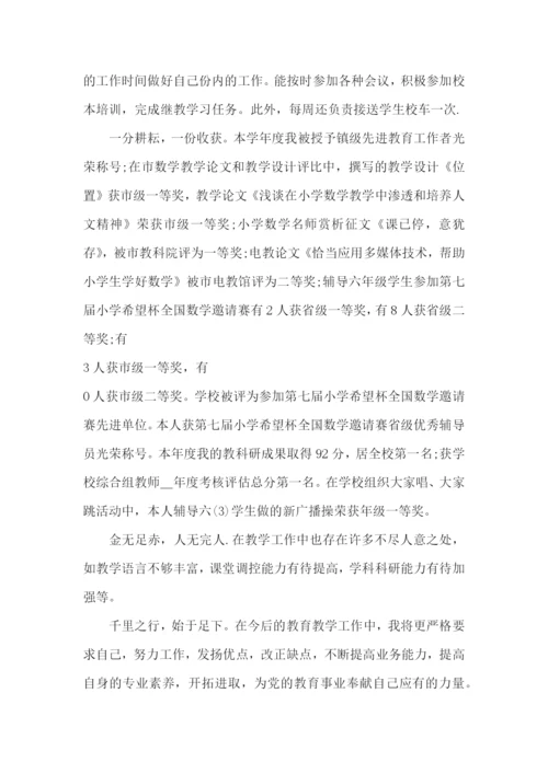 个人小学教师教学工作心得体会范文.docx