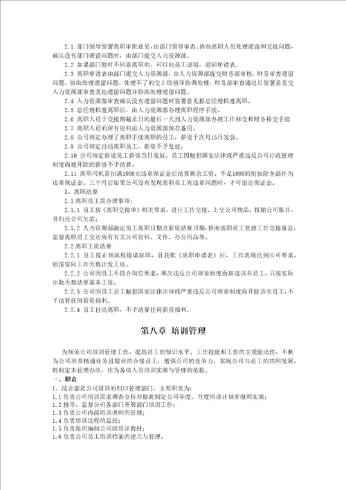 员工手册行为准则篇