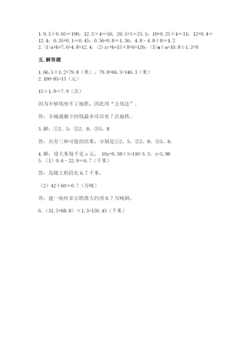 人教版五年级上册数学期末测试卷（典型题）word版.docx