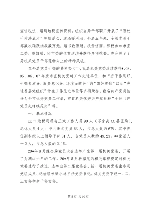 地税局委员会工作汇报材料（市）.docx