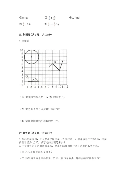 小学数学六年级上册期末卷完美版.docx